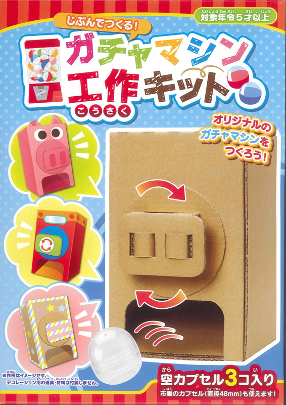 https://matsushita-bungu.co.jp/kyouzai/blog/udata/gachamashin%5B1%5D.jpg