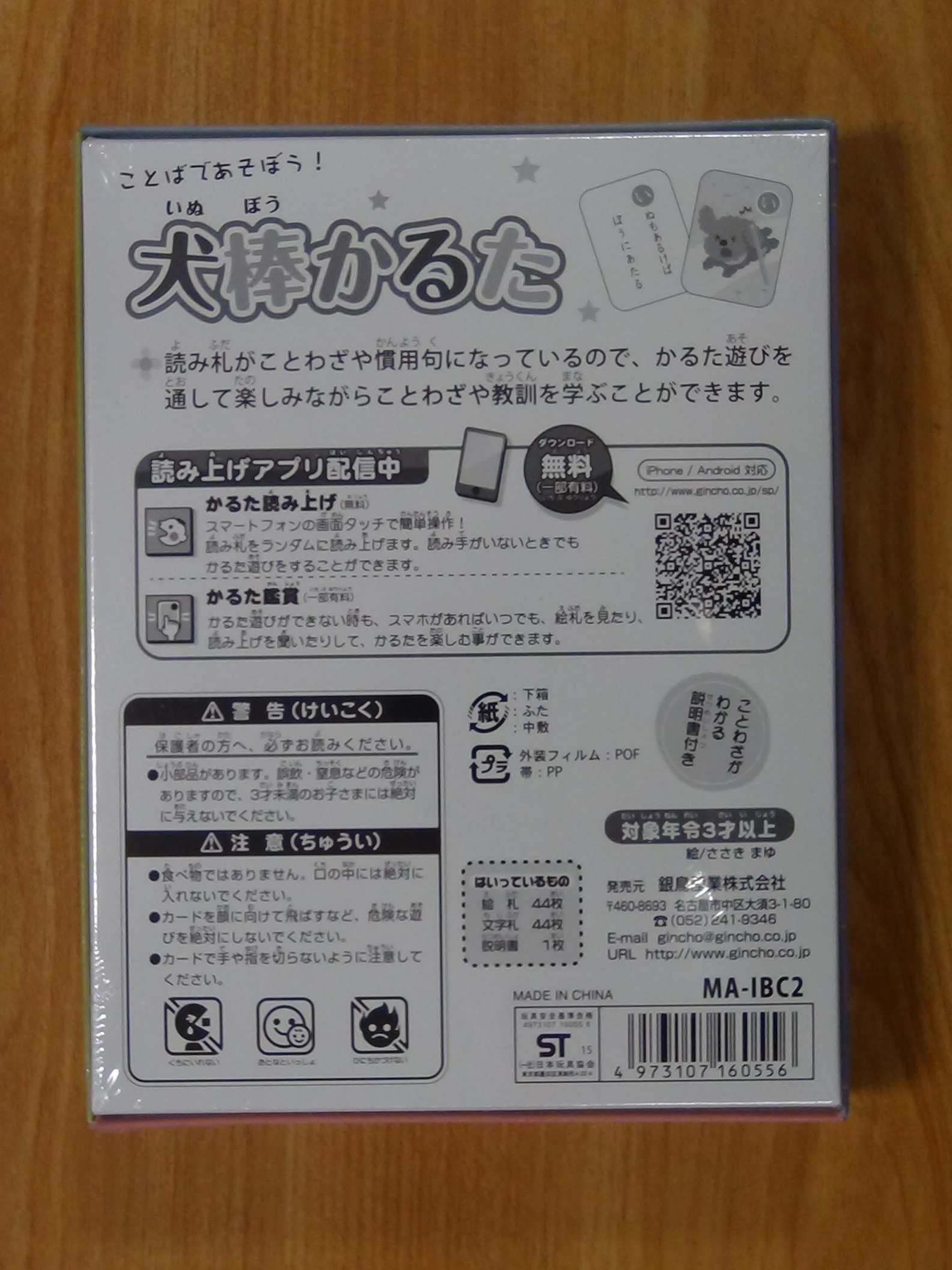 https://matsushita-bungu.co.jp/kyouzai/blog/udata/inuboukaruta2.jpg