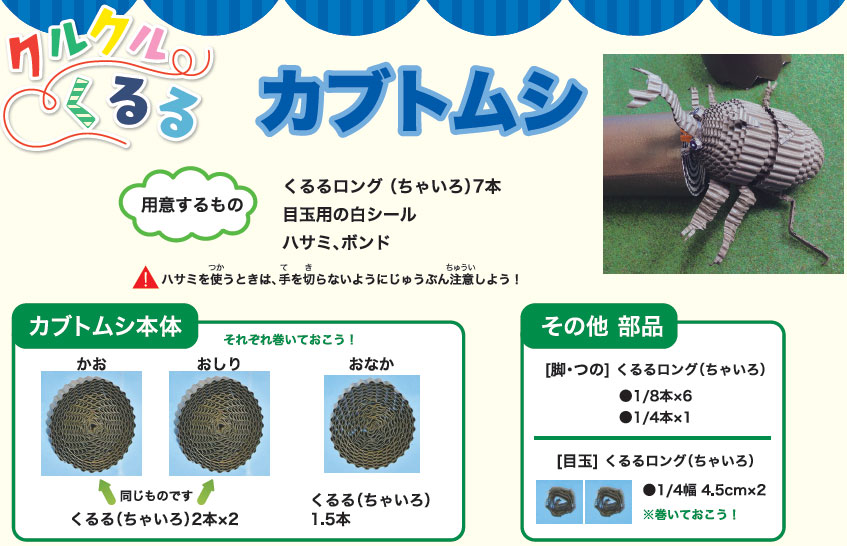 https://matsushita-bungu.co.jp/kyouzai/blog/udata/kabuto2.jpg