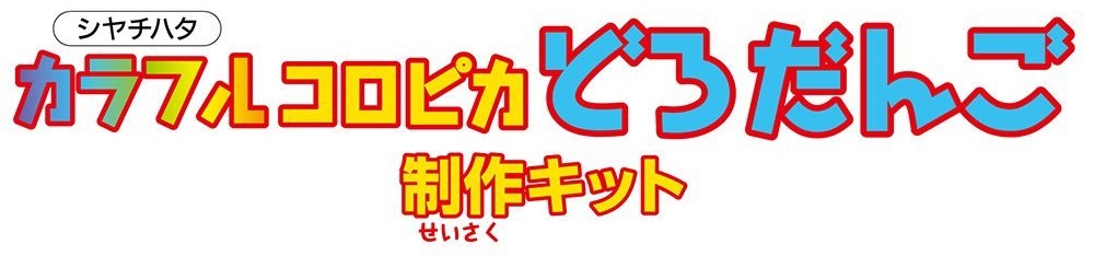 https://matsushita-bungu.co.jp/kyouzai/blog/udata/koropika8.jpg