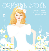 https://matsushita-bungu.co.jp/kyouzai/blog/udata/oshare_cover-thumb-200x210-980.jpg