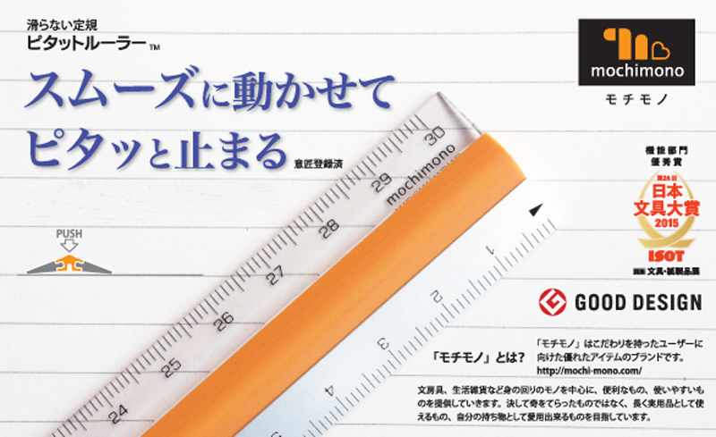 https://matsushita-bungu.co.jp/kyouzai/blog/udata/pitatto_ruler_1.jpg