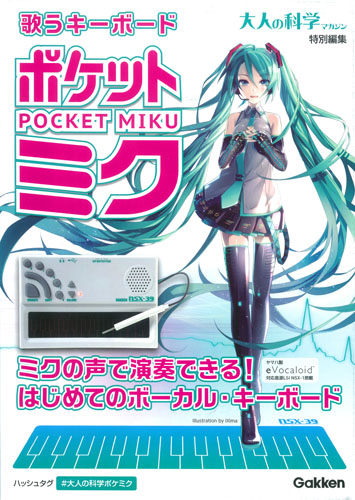 https://matsushita-bungu.co.jp/kyouzai/blog/udata/pokemiku1.jpg